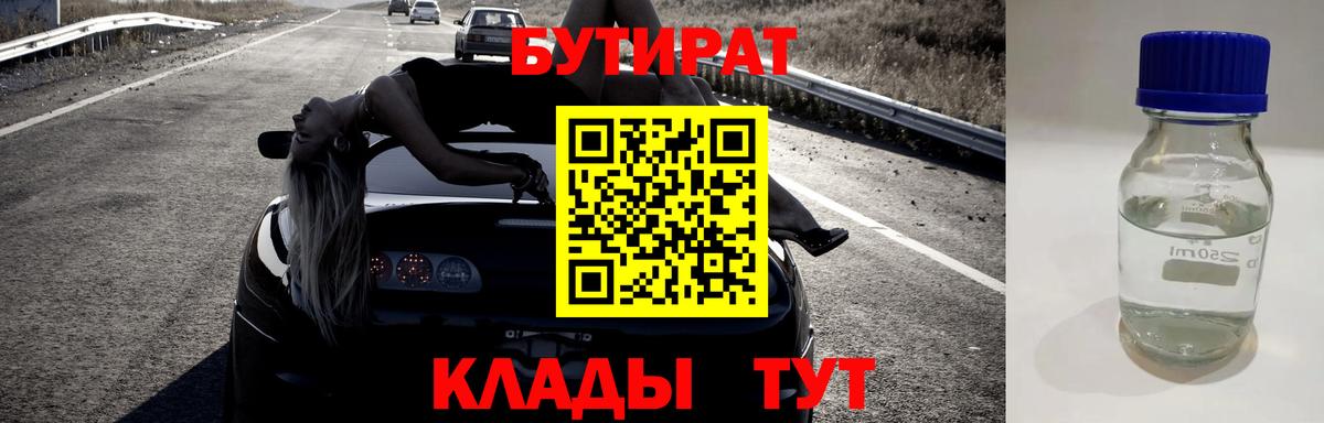 Хабаровск  БУТИРАТ вода  Вход с VPN 