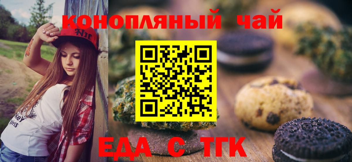 Хабаровск  Печенье с ТГК марихуана  Вход с VPN 