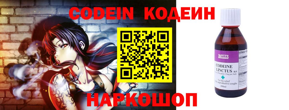 Кодеин напиток Lean (лин) Хабаровск