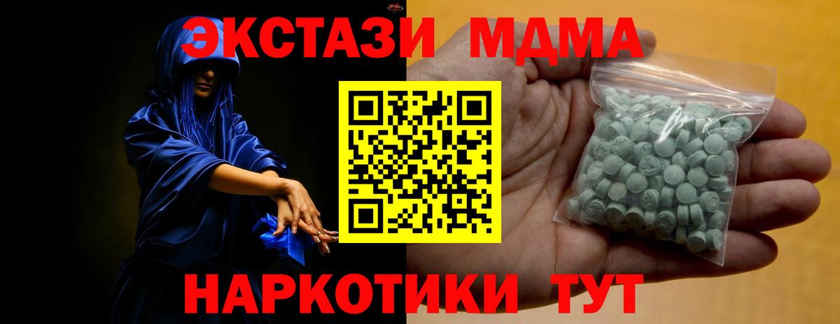 ЭКСТАЗИ  ЭКСТАЗИ 280 MDMA  Вход с VPN  Хабаровск 