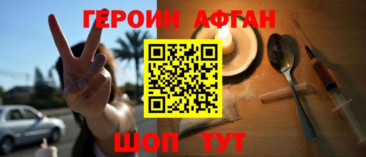 Героин хмурый  Вход с VPN  Хабаровск 