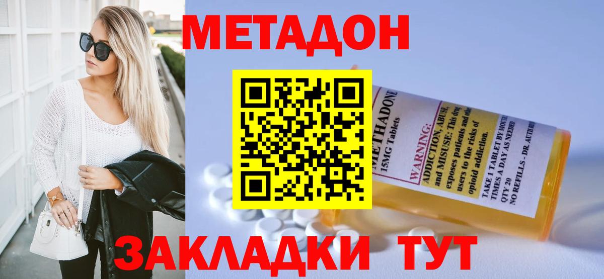 МЕТАДОН methadone  Метадон кристалл  Вход с VPN  Хабаровск 
