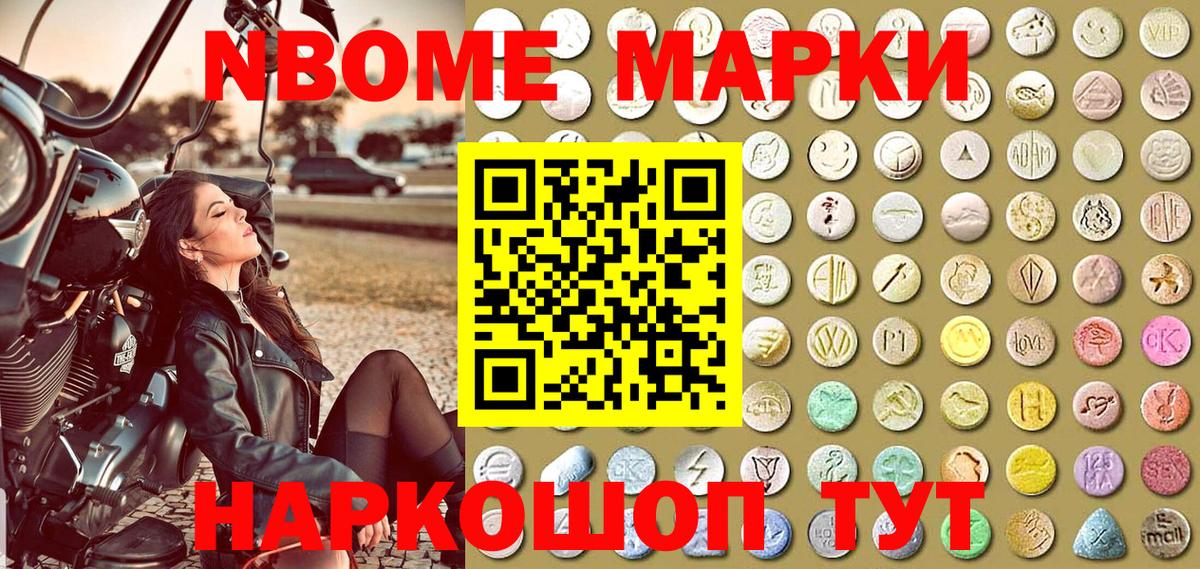 Хабаровск  Марки NBOMe 1,8мг  Вход с VPN 