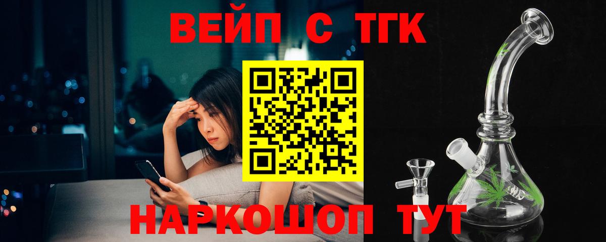 Дистиллят ТГК вейп с тгк Хабаровск